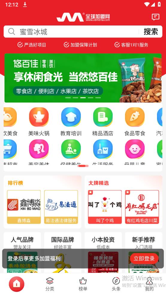 全球加盟網(wǎng)APP版