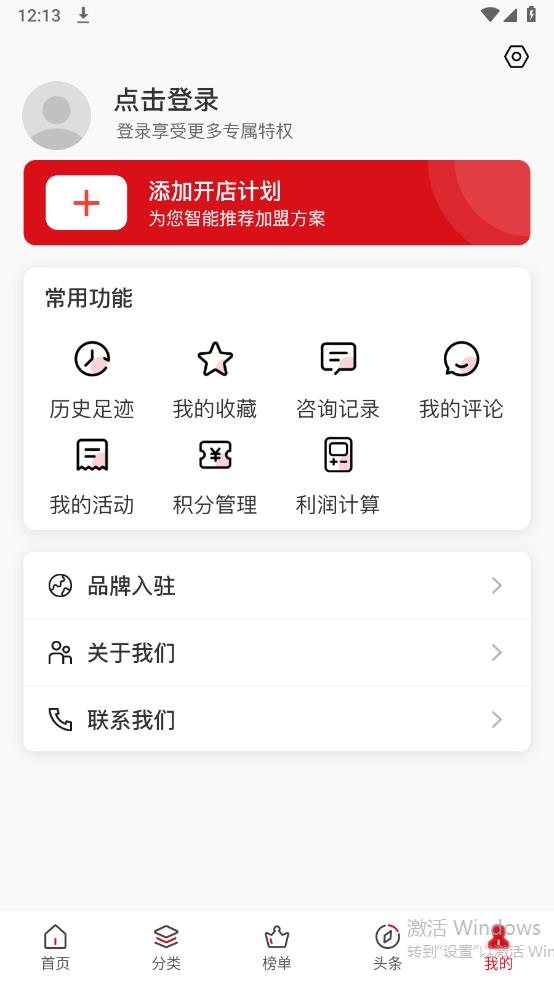 全球加盟網(wǎng)APP版