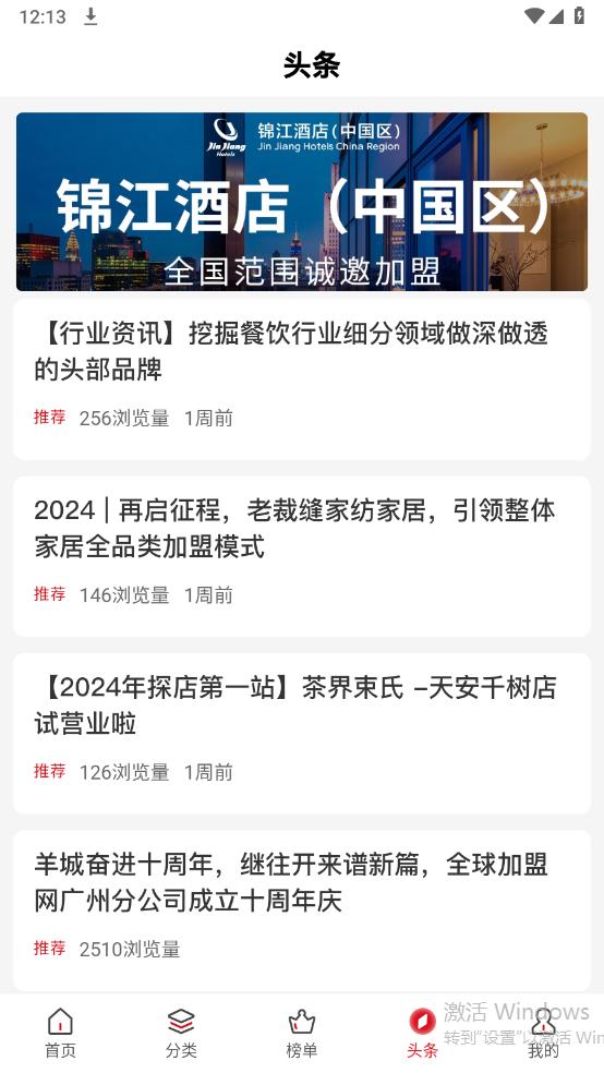 全球加盟網(wǎng)APP版