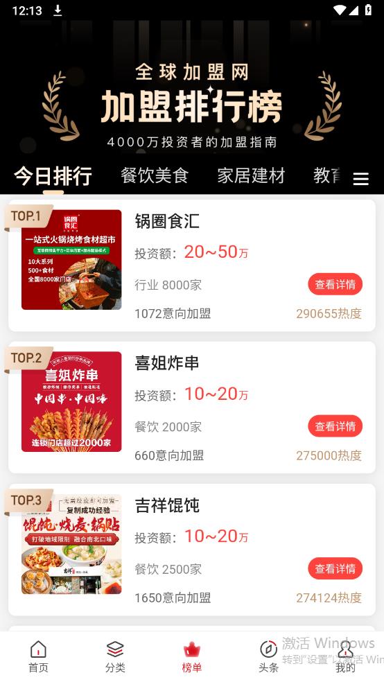 全球加盟網(wǎng)APP版