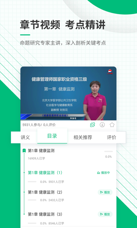 健康管理師題庫APP