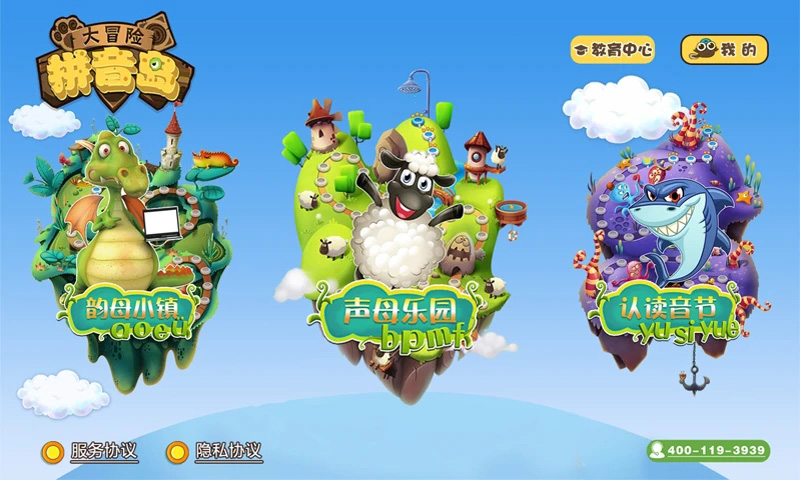 拼音島大冒險最新版本