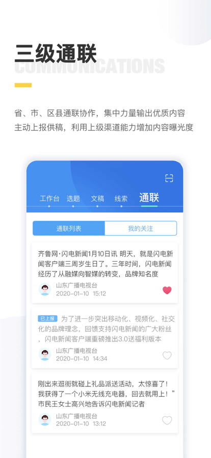 閃電云平臺(tái)APP新版本