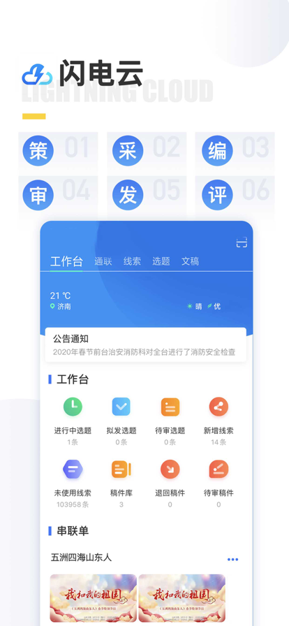 閃電云平臺(tái)APP新版本
