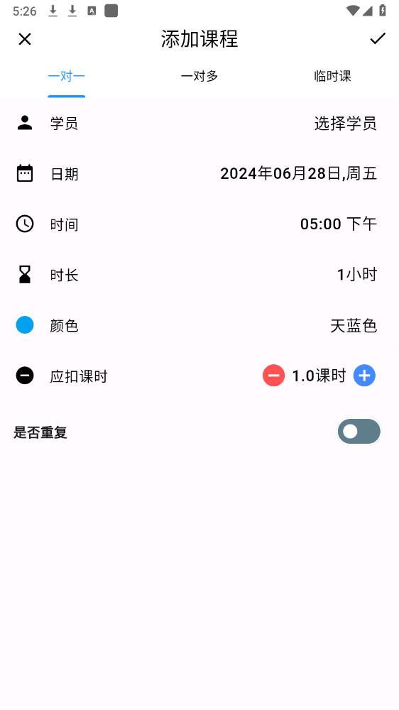 排課寶官方版app