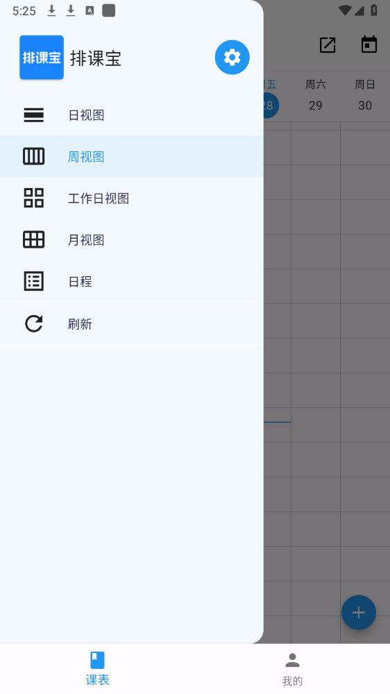 排課寶官方版app