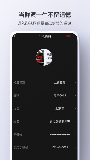 群演劇組版APP新版本