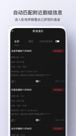群演劇組版APP新版本