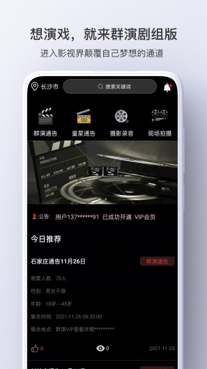 群演劇組版APP新版本