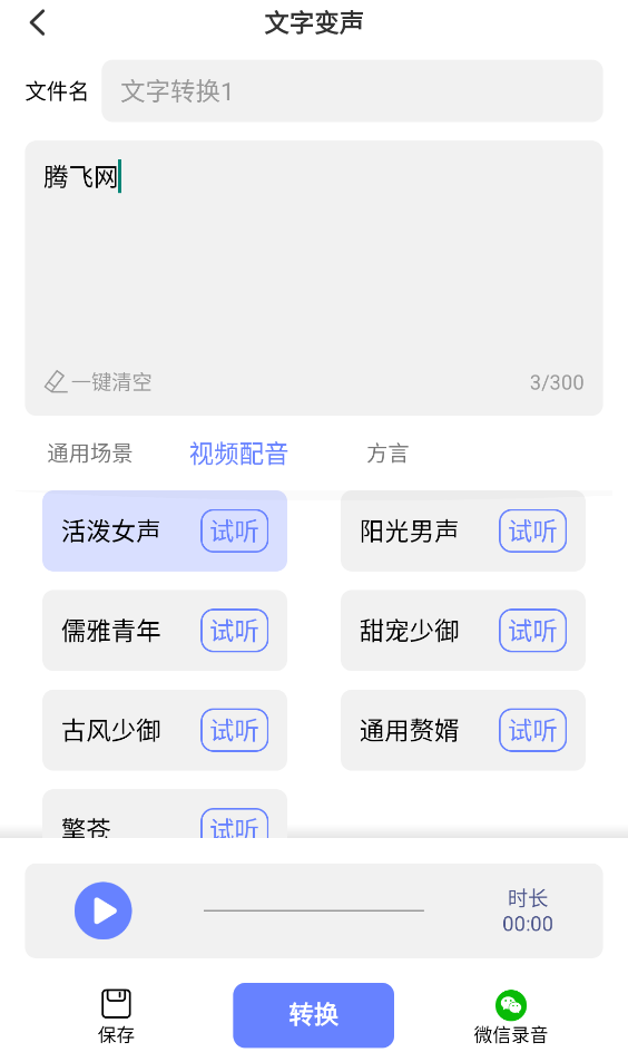 變聲器APP手機(jī)版