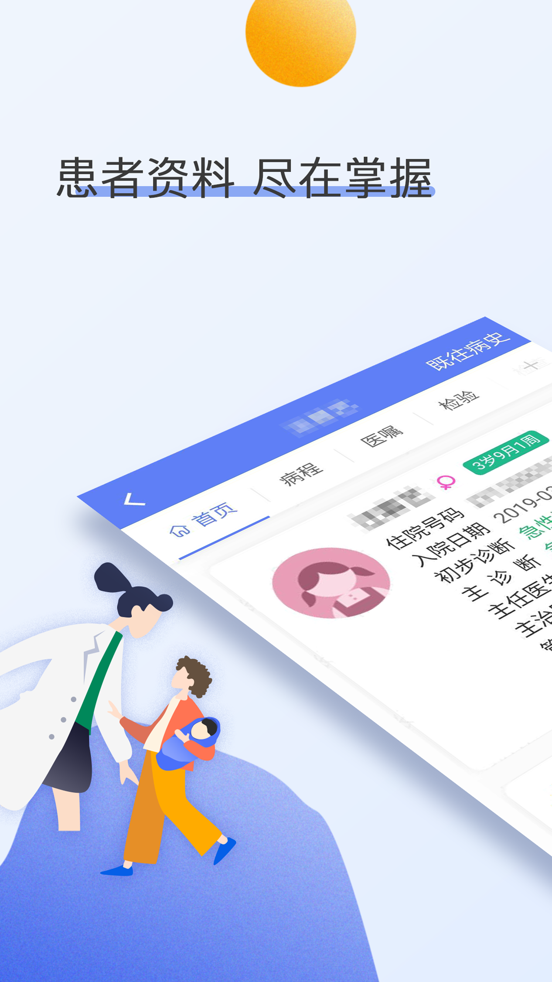 南京兒醫(yī)醫(yī)護App更新版