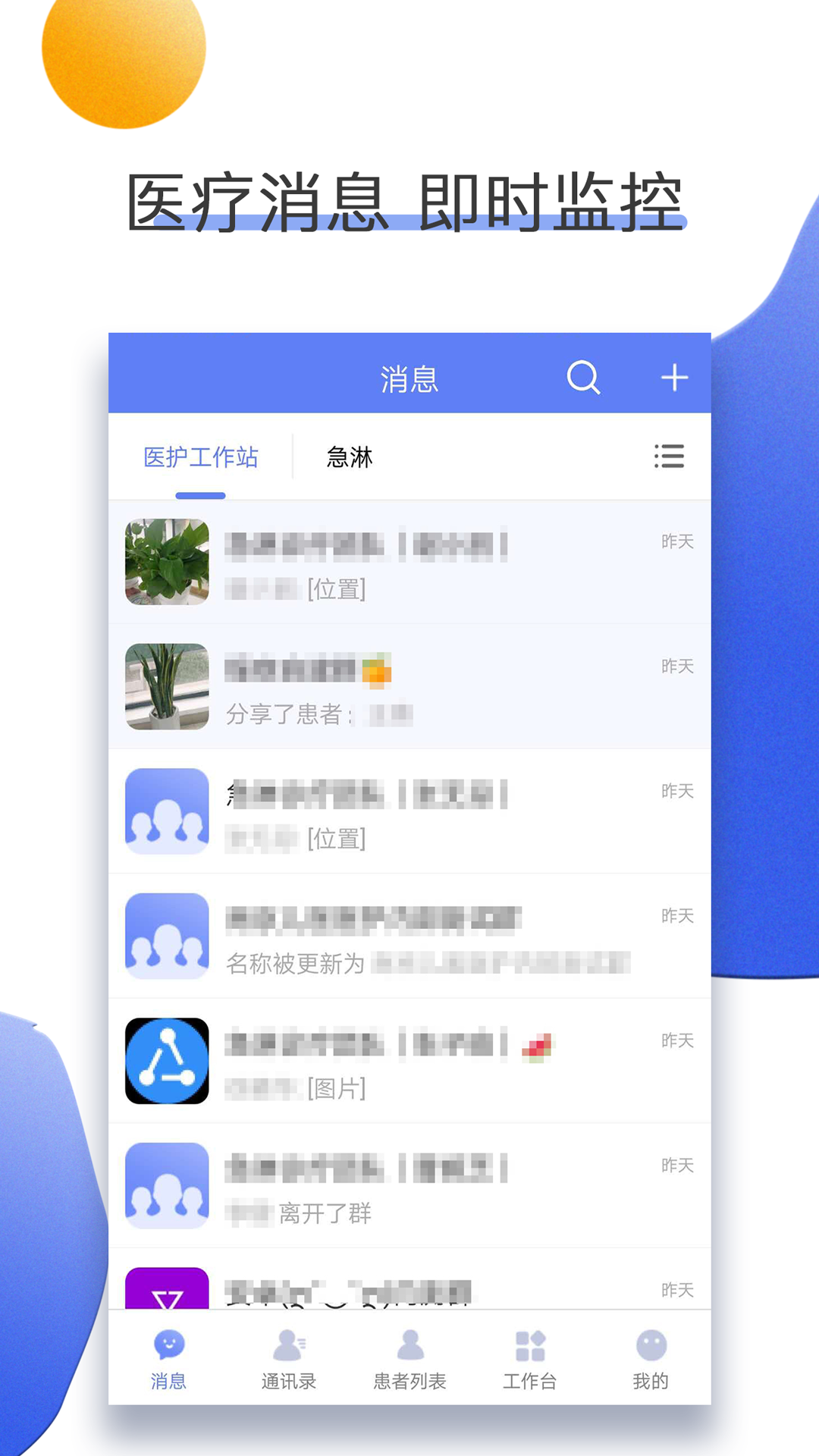 南京兒醫(yī)醫(yī)護App更新版