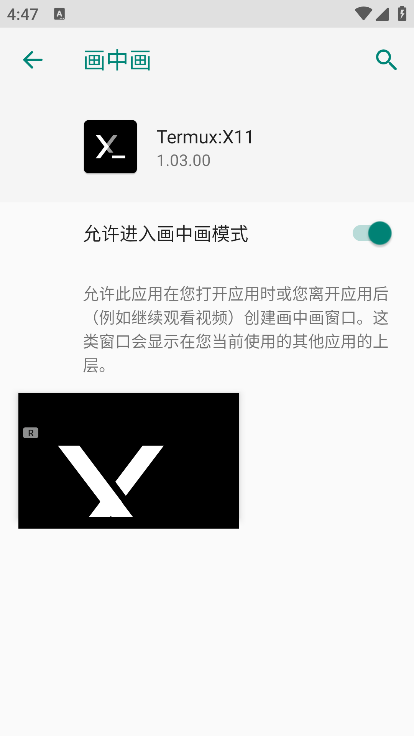 Termux-X11 漢化版安裝包