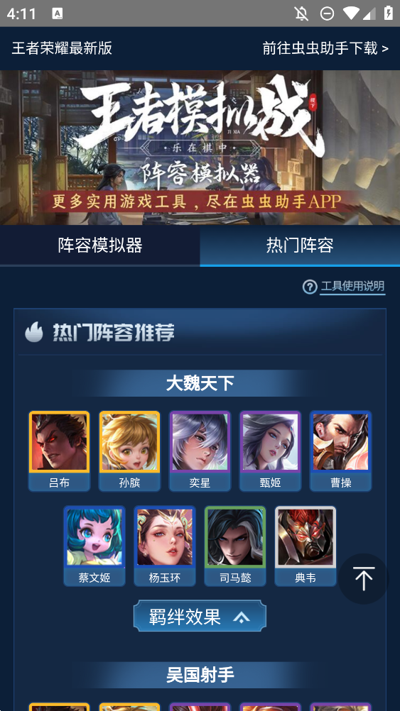 蟲(chóng)蟲(chóng)助手王者模擬戰(zhàn)陣容模擬器手機(jī)版
