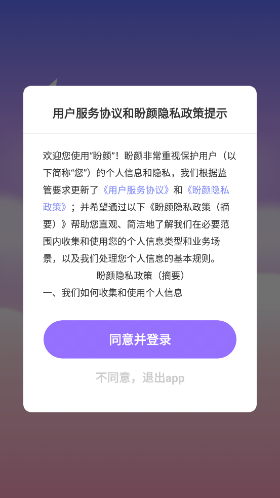 盼顏真人交友官方版