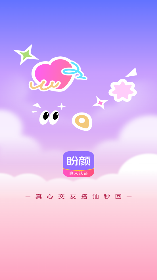 盼顏真人交友官方版