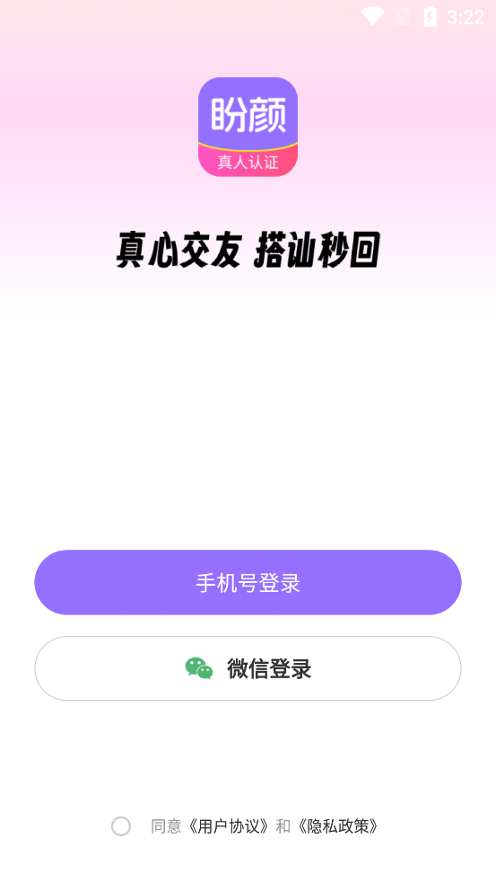 盼顏真人交友官方版