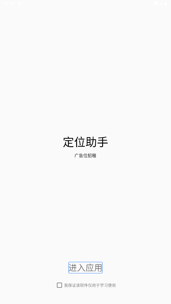 定位助手手機版