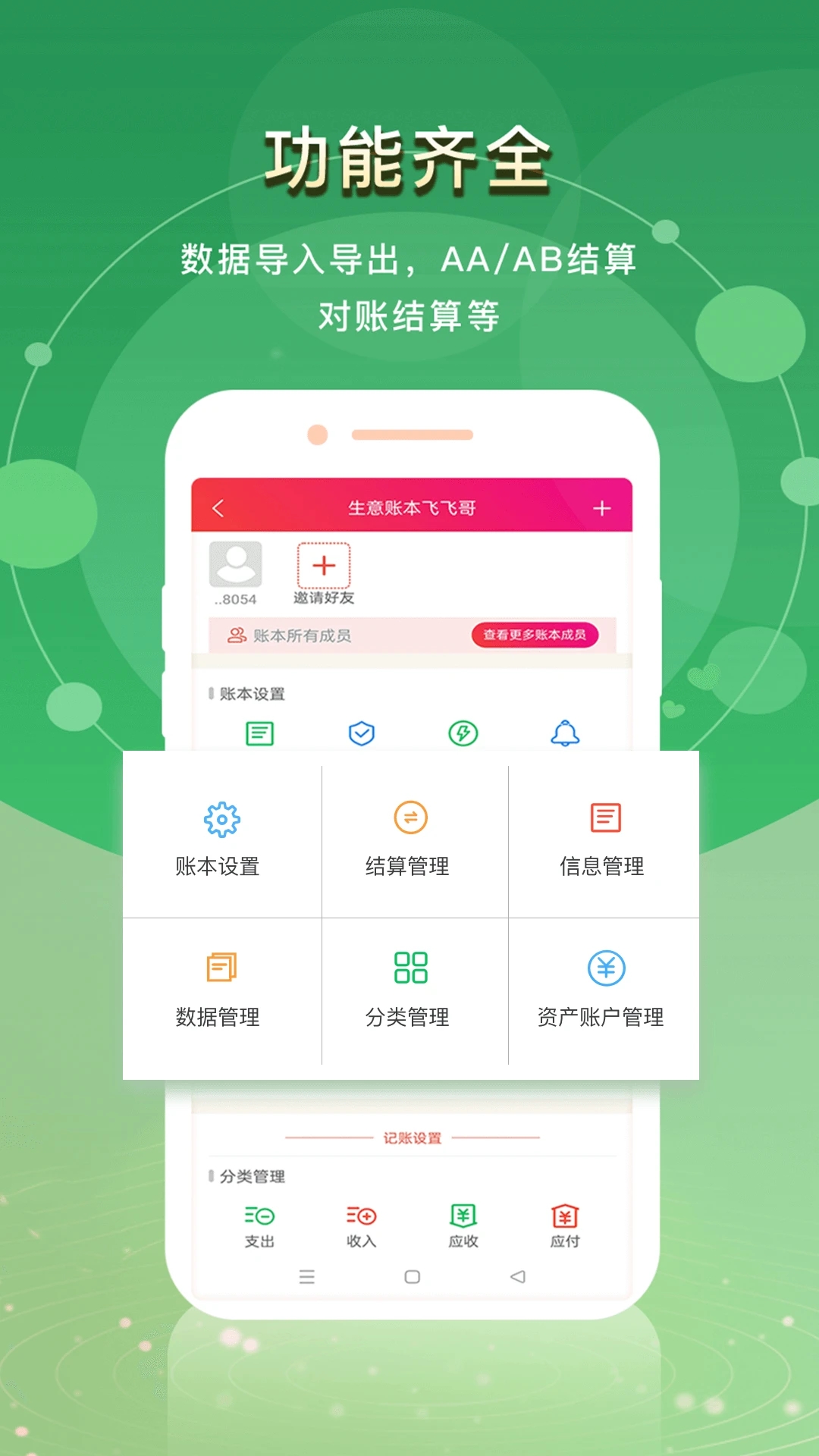 合伙記賬本APP新版本