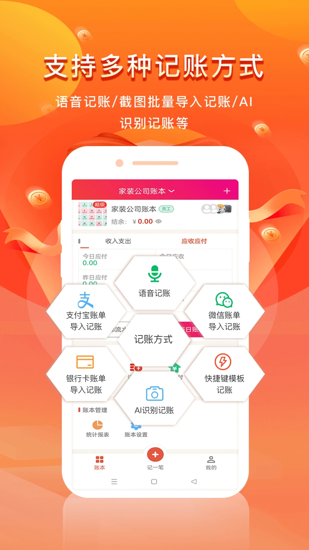 合伙記賬本APP新版本