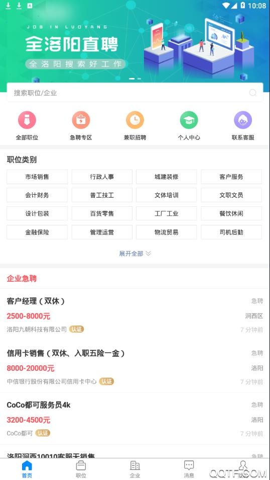 洛陽直聘網(wǎng)官方版