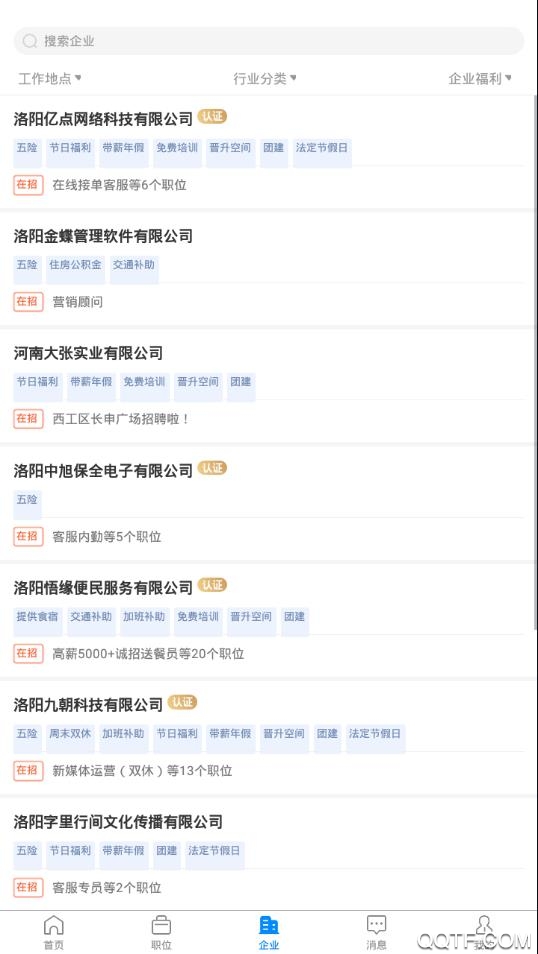 洛陽直聘網(wǎng)官方版