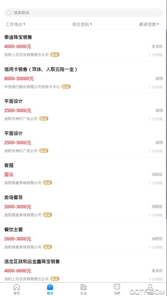 洛陽直聘網(wǎng)官方版