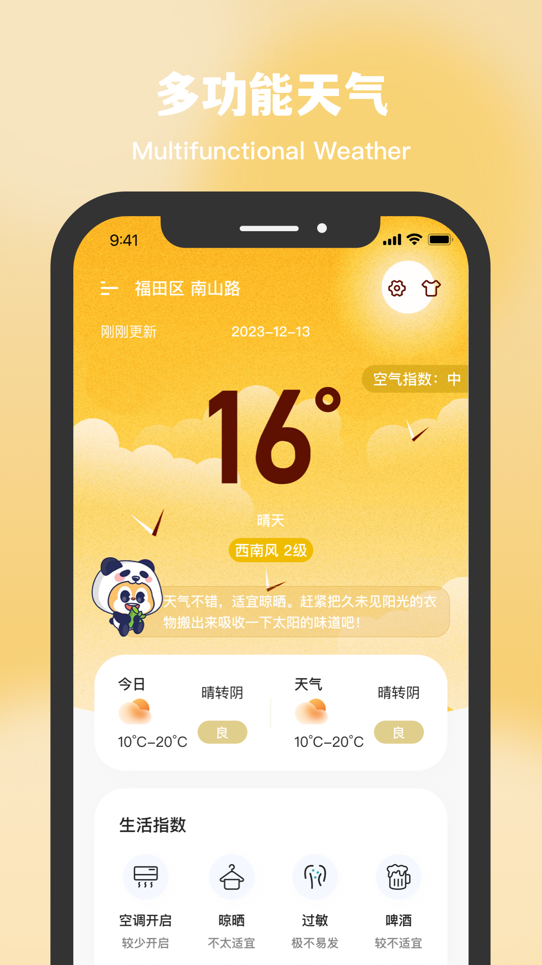 星空溫度官方版