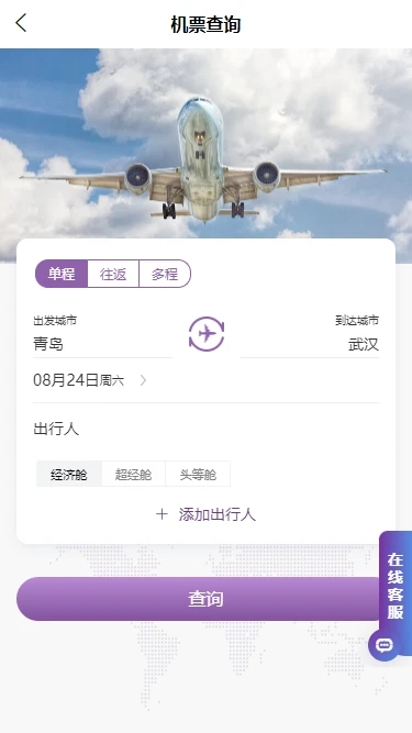 德才商旅app新版