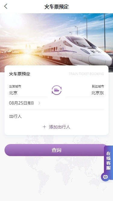 德才商旅app新版