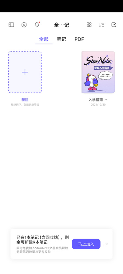 StarNote官方筆記app