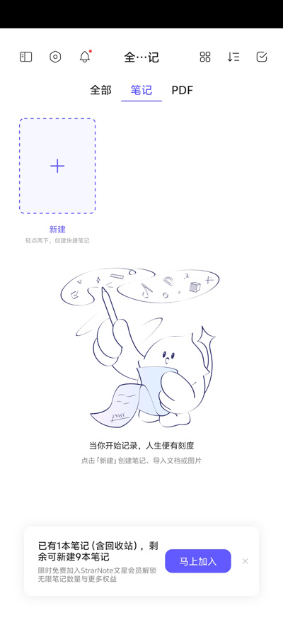 StarNote官方筆記app