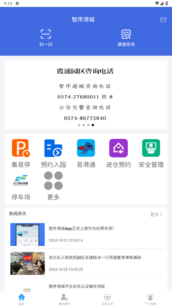 智序港城APP新版本