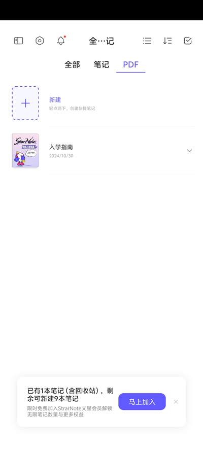 StarNote官方筆記app
