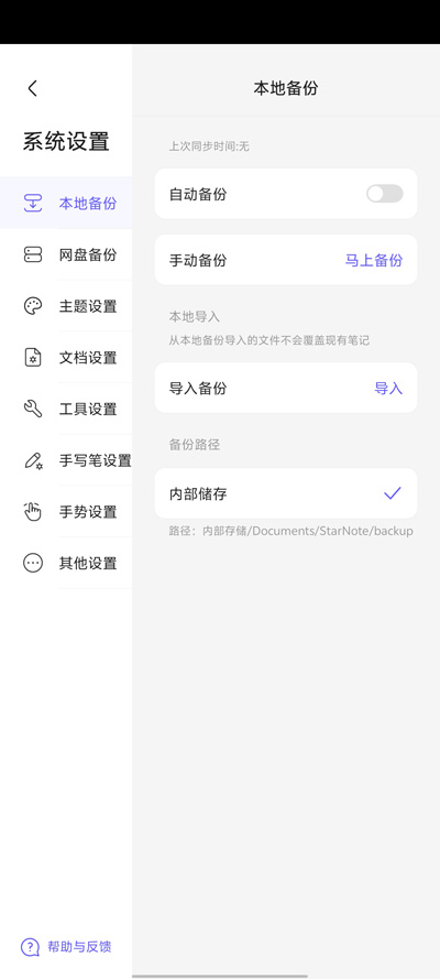 StarNote官方筆記app