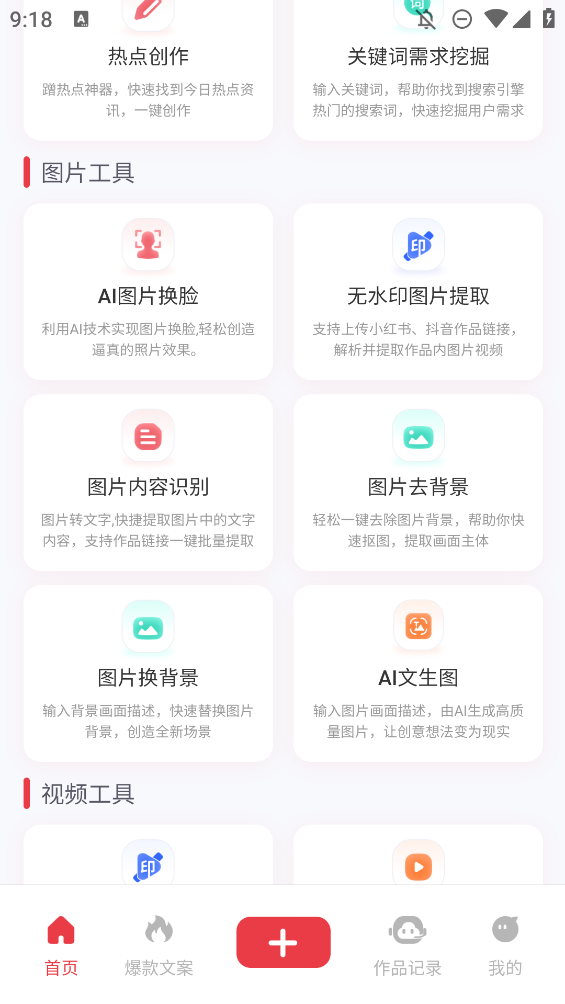 紅抖AI助手自媒體工具庫正版