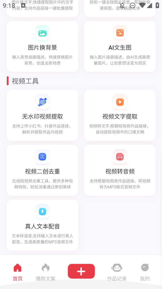 紅抖AI助手自媒體工具庫正版