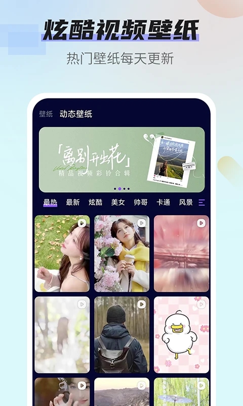 番茄動態(tài)壁紙官方版