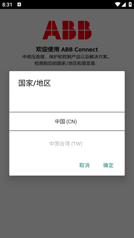 粉色ABB軟件安裝(ABB Connect)