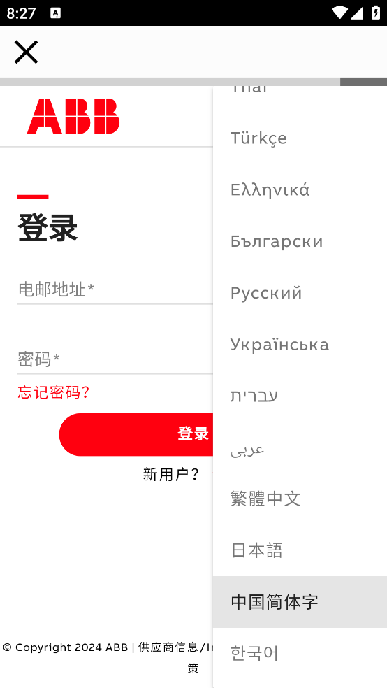 粉色ABB軟件安裝(ABB Connect)