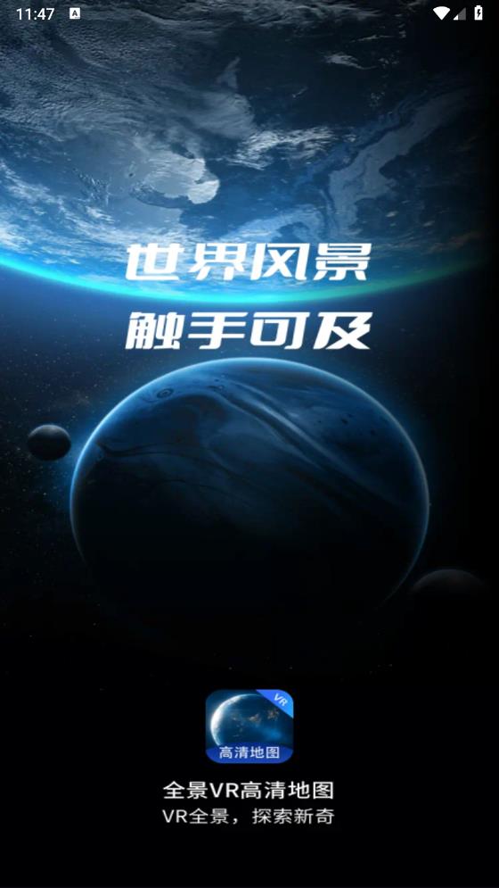全景VR高清地圖免費版下載
