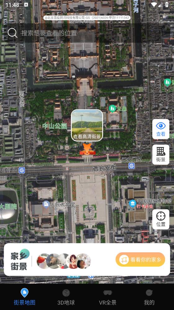 全景VR高清地圖免費版下載