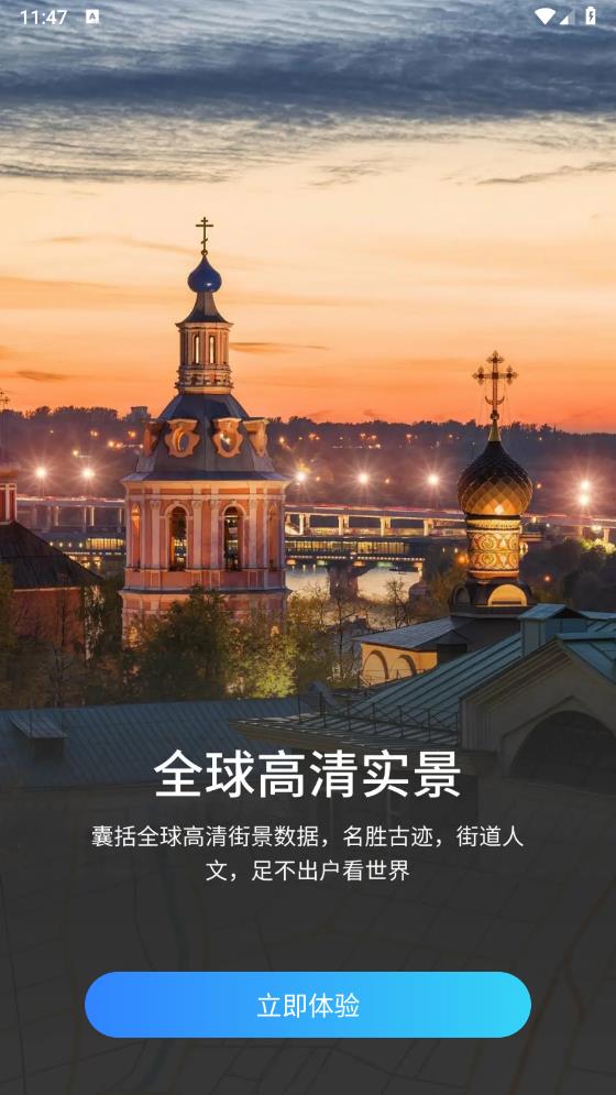全景VR高清地圖免費版下載