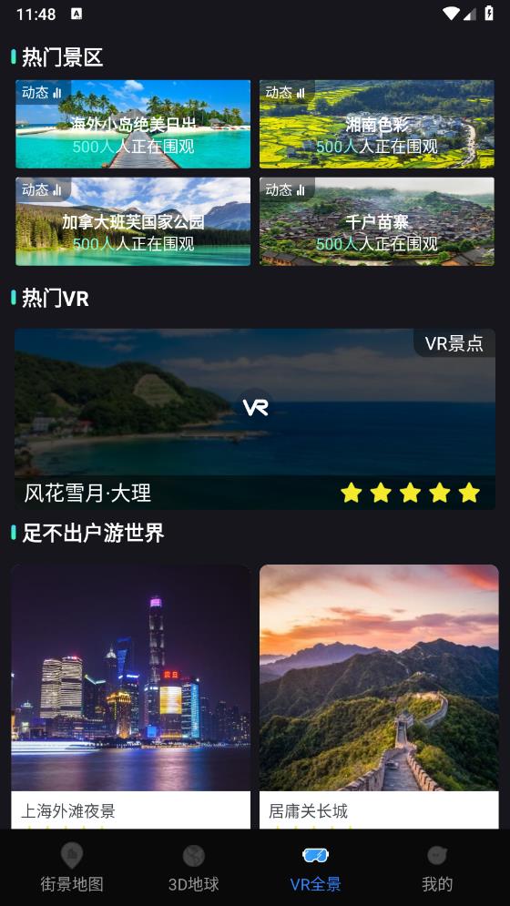 全景VR高清地圖免費版下載