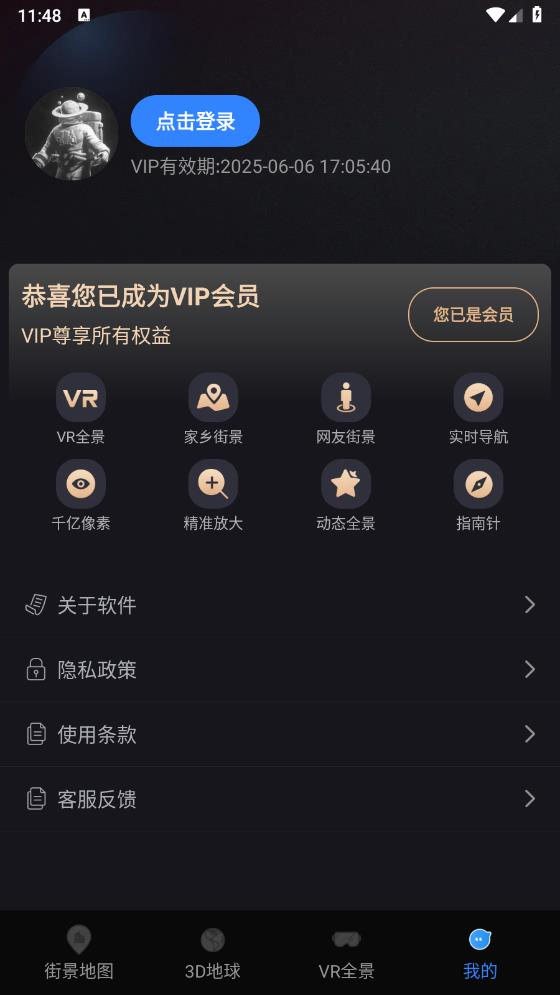 全景VR高清地圖免費版下載