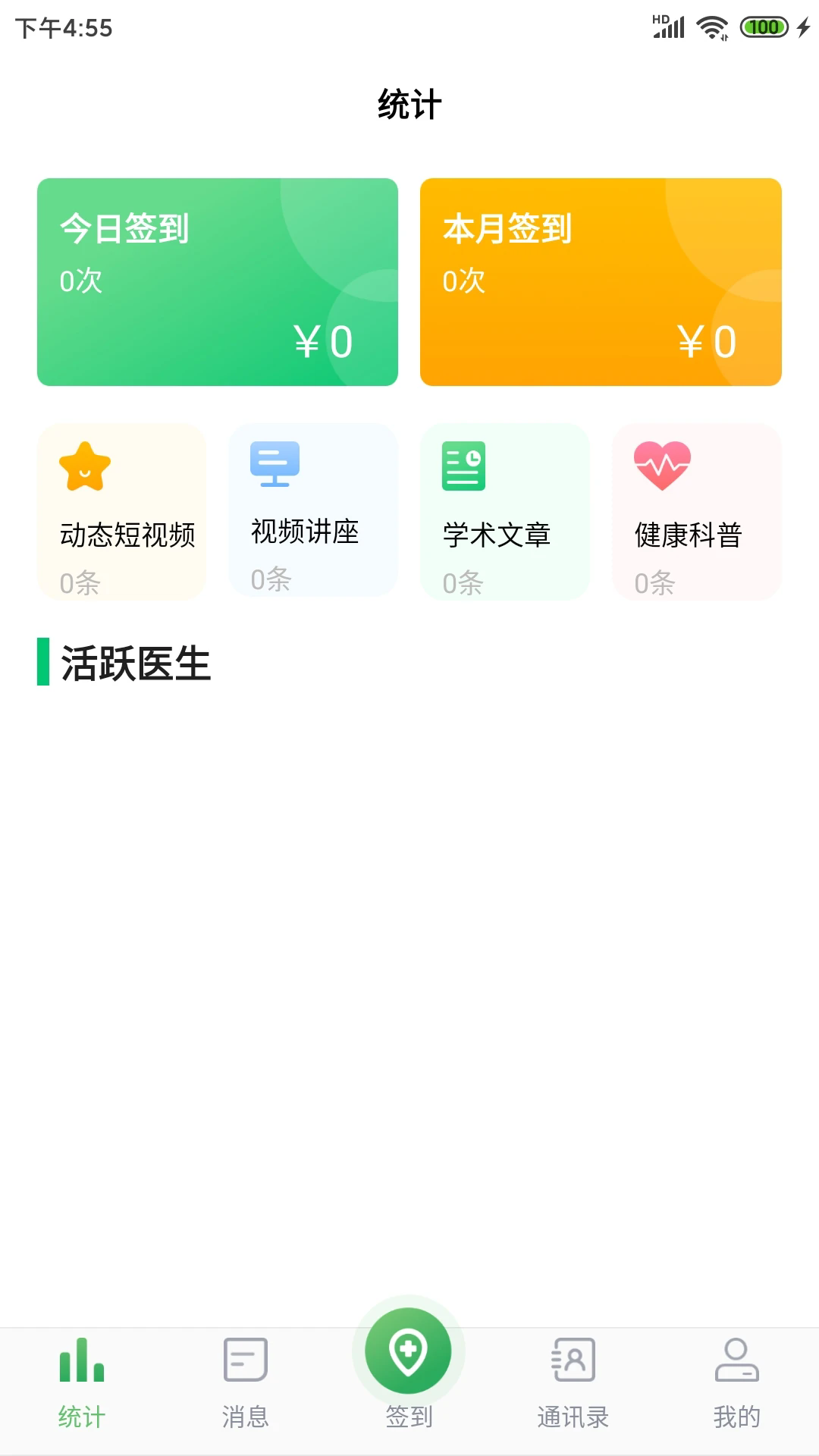 能康小助手最新版本