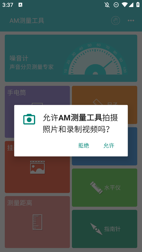 AM測(cè)量工具移動(dòng)版