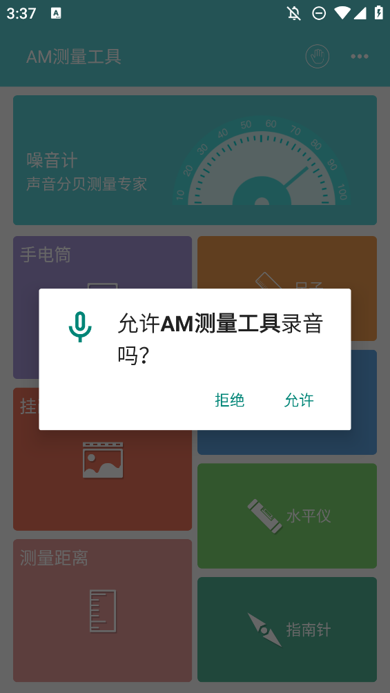AM測(cè)量工具移動(dòng)版