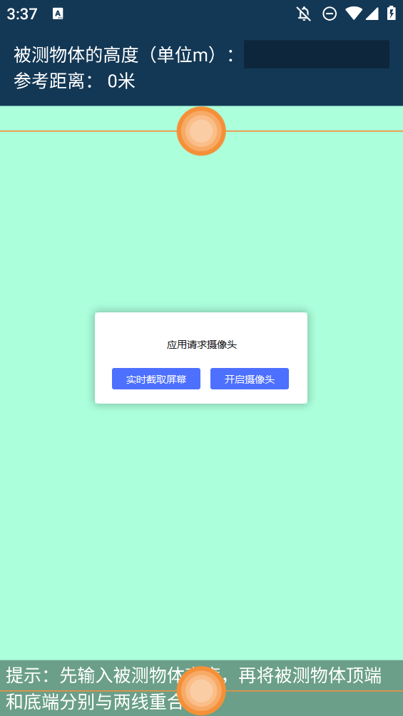 AM測(cè)量工具移動(dòng)版