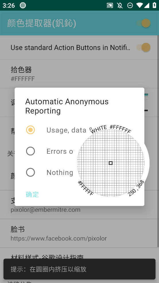 手機版顏色提取器